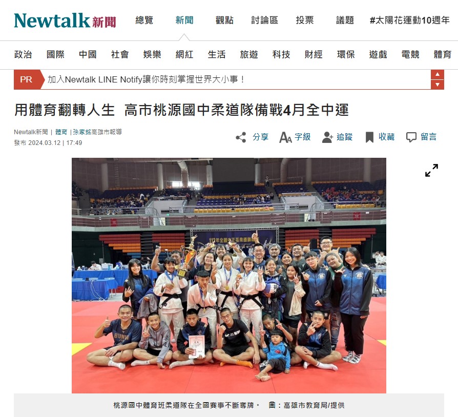 20240312 新頭殼----用體育翻轉人生 高市桃源國中柔道隊備戰4月全中運